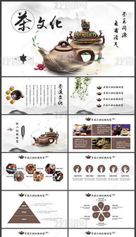 PPTX茶叶中国风背景 PPTX格式茶叶中国风背景素材图片 PPTX茶叶中国风背景设计模板 